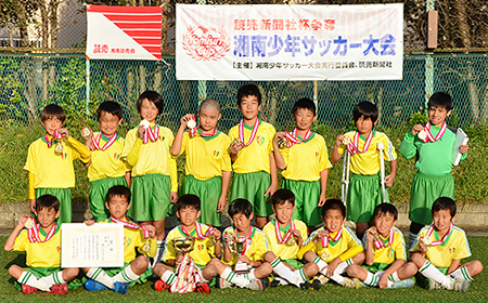 低学年の部 優勝/寒川少年サッカークラブ