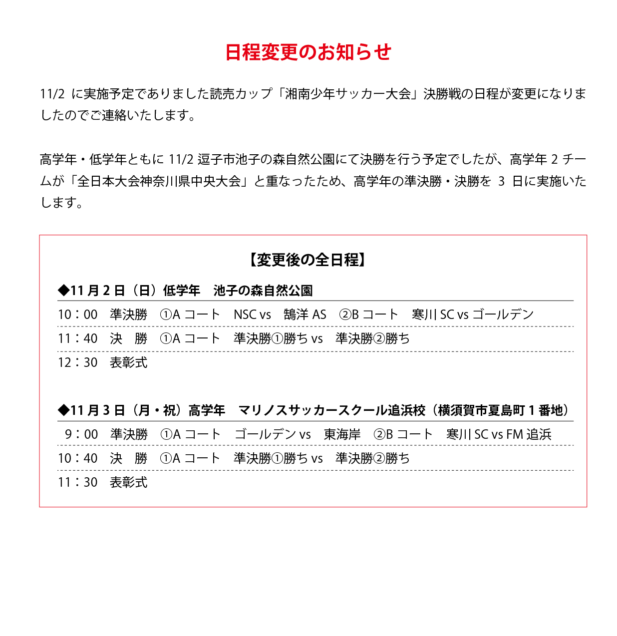第35回 湘南少年サッカー大会 日程