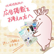 広告掲載をお考えの方へ