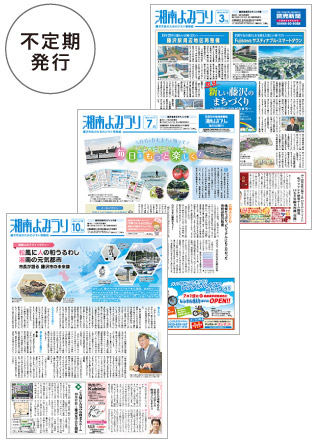 湘南よみうり 藤沢全域ポスティング版