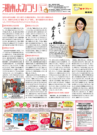 湘南よみうり2016年1月号