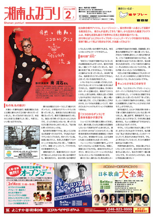 湘南よみうり2016年2月号