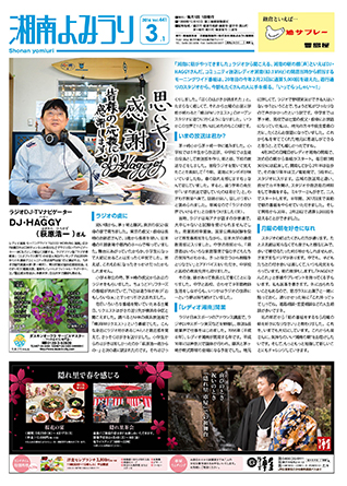 湘南よみうり2016年3月号