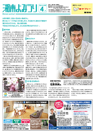 湘南よみうり2016年4月号