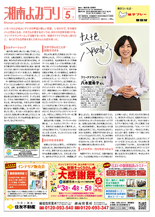 湘南よみうり2016年5月号