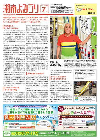 湘南よみうり2016年7月号