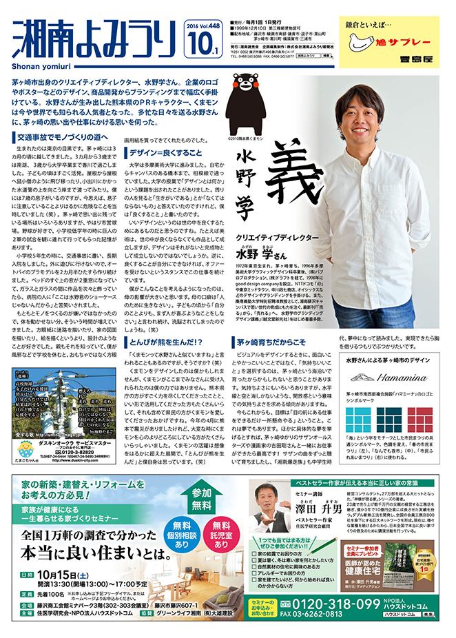 湘南よみうり2016年10月号