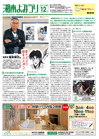 湘南よみうり2016年12月号