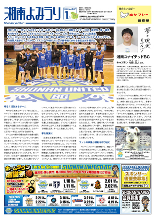 湘南よみうり2025年1月号