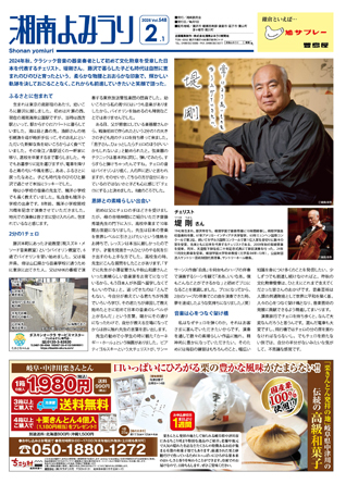 湘南よみうり2025年2月号