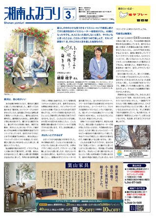 湘南よみうり2025年3月号