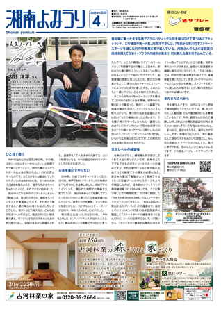 湘南よみうり2025年4月号