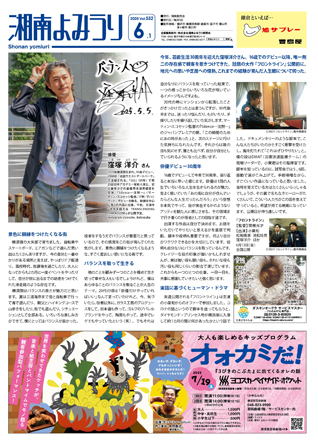 湘南よみうり2025年6月号