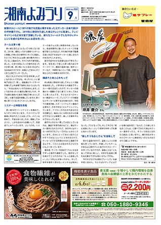 湘南よみうり2025年9月号