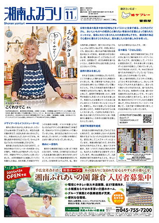 湘南よみうり2025年11月号