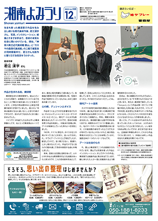 湘南よみうり2025年12月号
