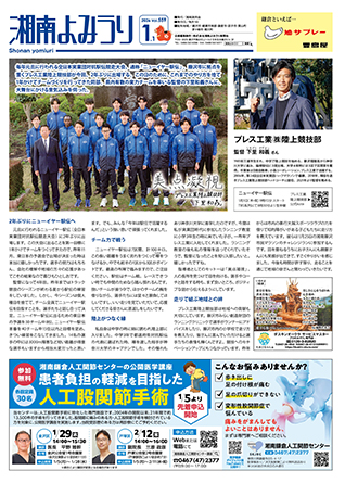 湘南よみうり2026年1月号
