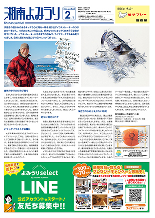湘南よみうり2026年2月号