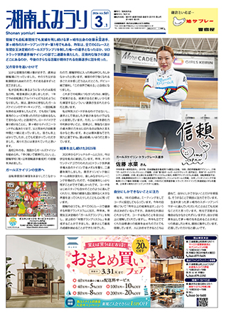 湘南よみうり2026年3月号