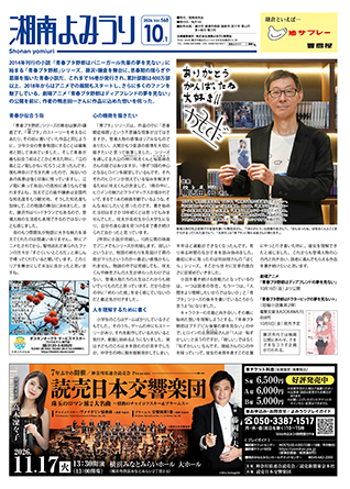 湘南よみうり2026年10月号